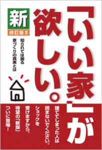 建ててしまった人は読まないでください