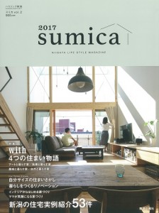 2017年度版sumica発刊