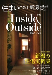 住宅雑誌　住まいネット新潟