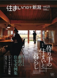 住宅雑誌住まいネット発行